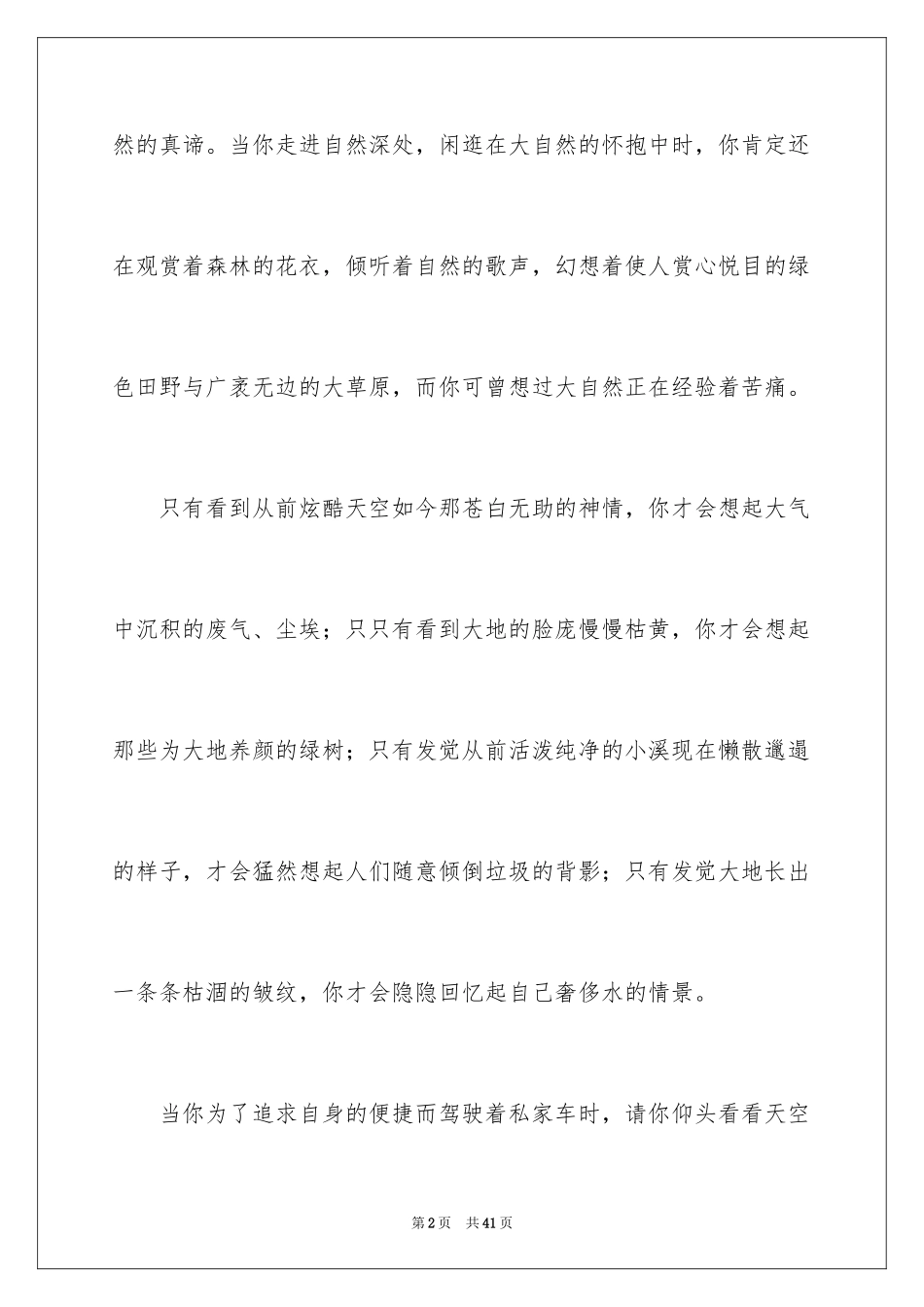 2024大自然的作文_2_第2页