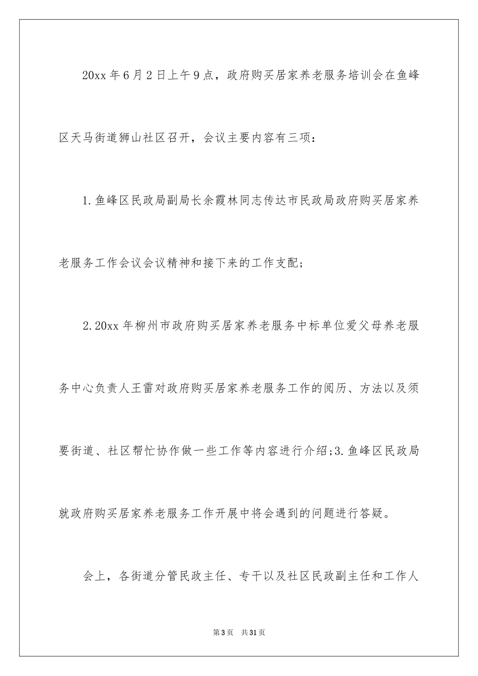 2024公司培训通讯稿_3_第3页