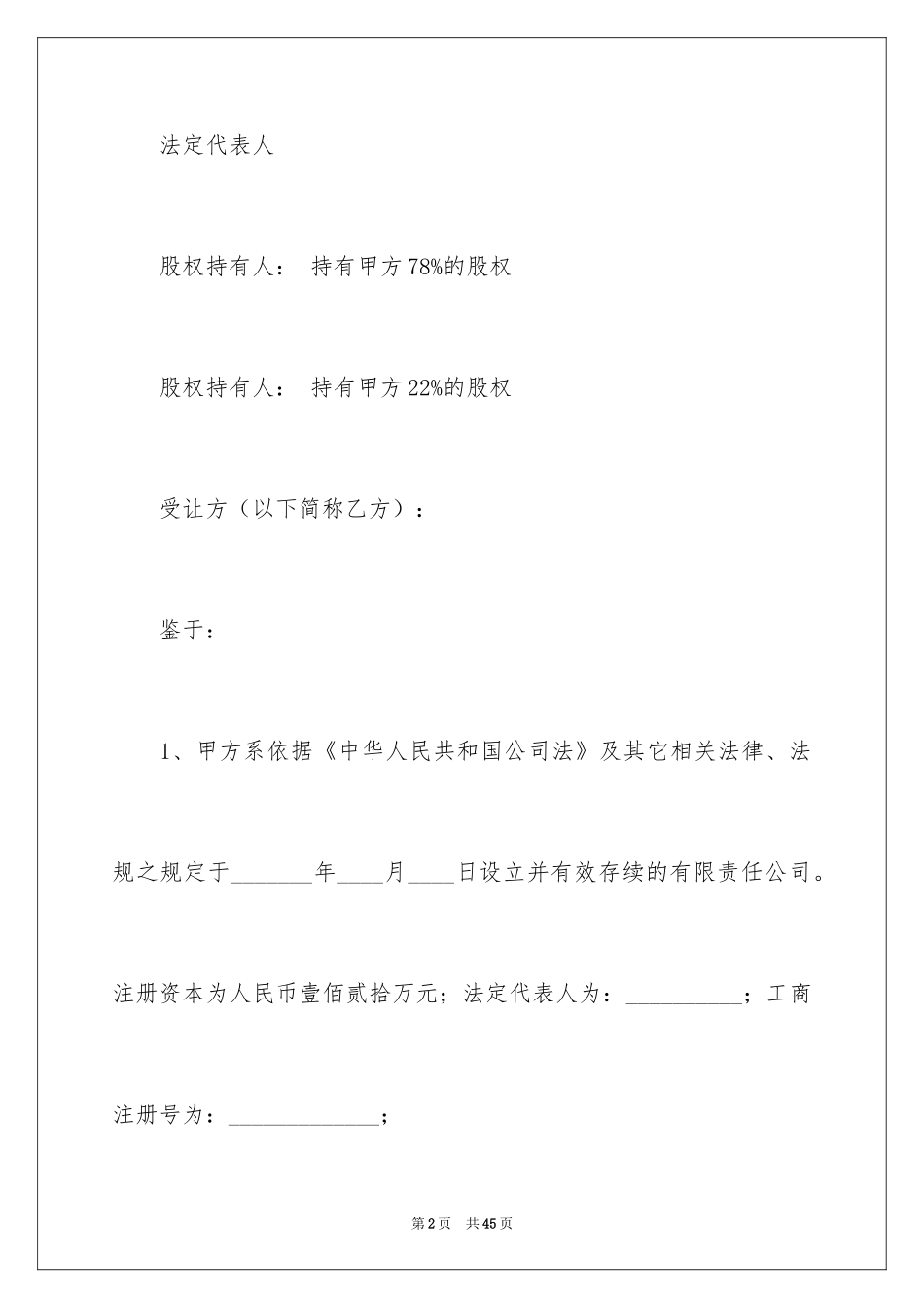 2024公司收购合同_5_第2页