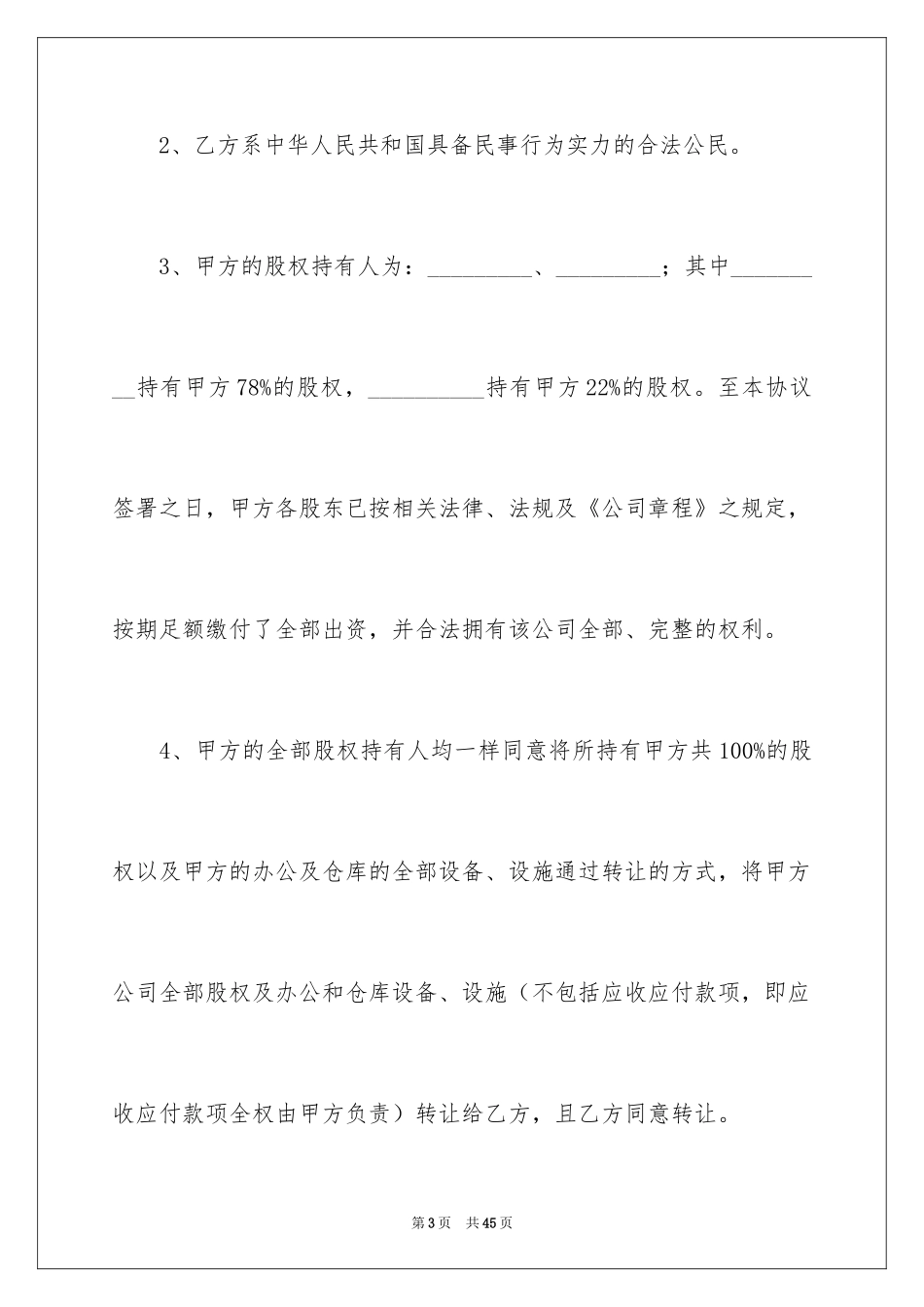 2024公司收购合同_5_第3页