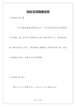 2024公司收购合同_5