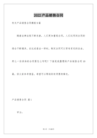 2024产品销售合同_24