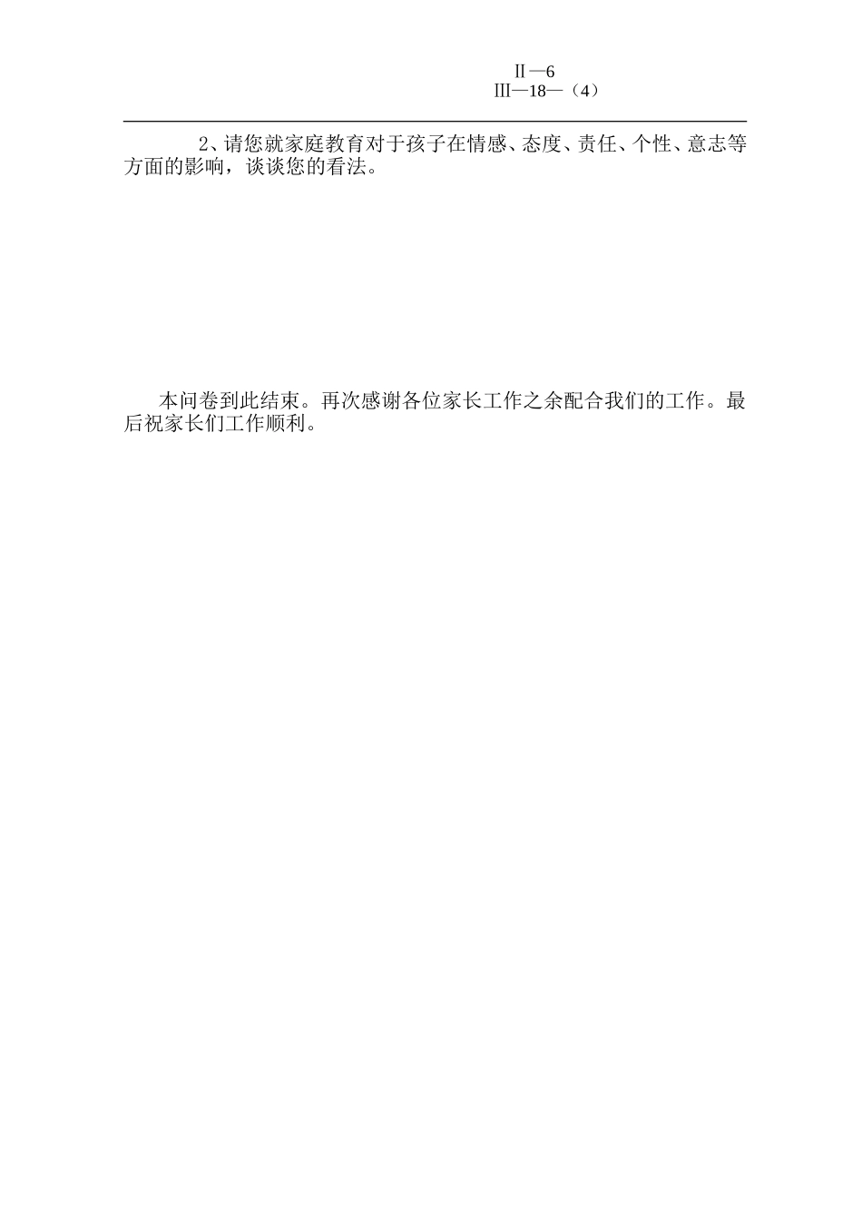 学生心理健康家长调查问卷18-4_第3页