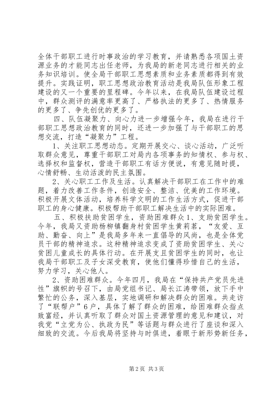 20XX年度思想政治工作总结_第2页