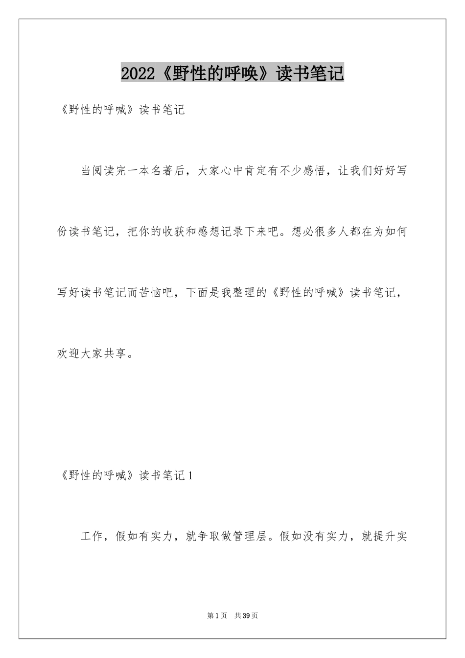 2024《野性的呼唤》读书笔记_10_第1页