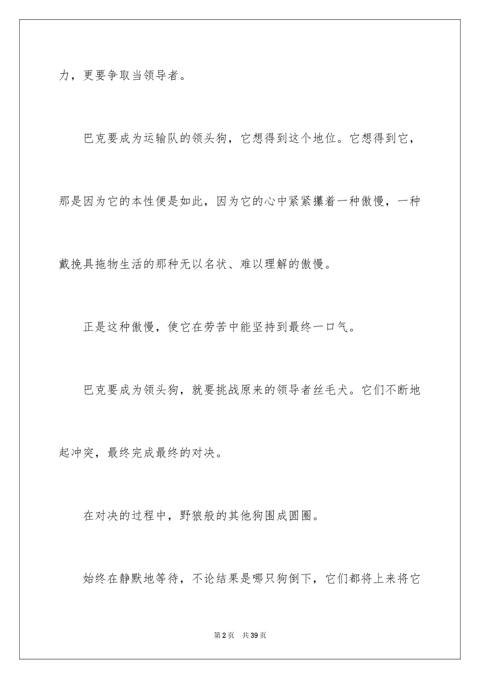 2024《野性的呼唤》读书笔记_10_第2页