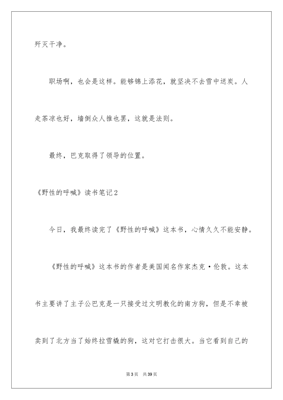 2024《野性的呼唤》读书笔记_10_第3页