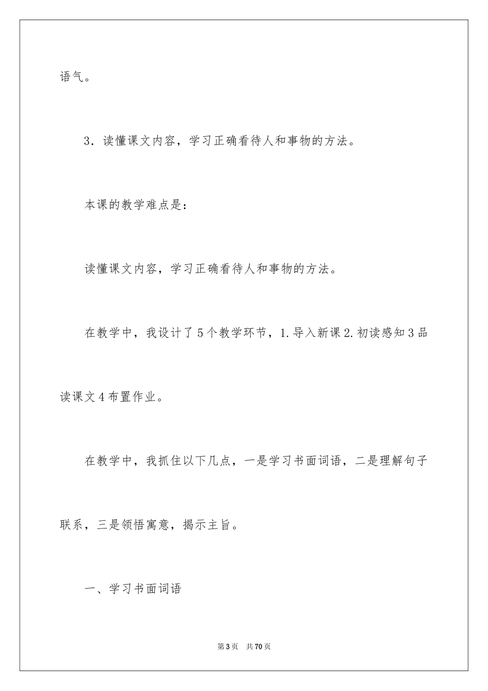 2024《陶罐和铁罐》教学反思_3_第3页