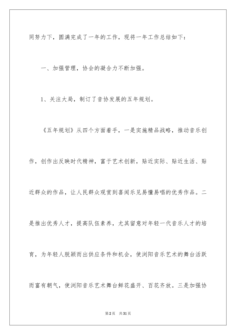 2024大学生个人社团活动总结_第2页