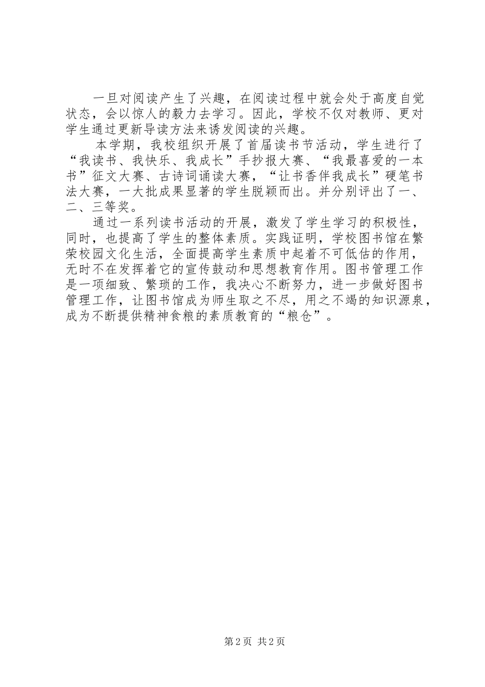 20XX年中学图书室工作总结 _第2页