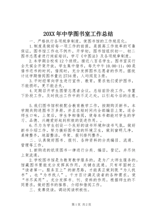 20XX年中学图书室工作总结 