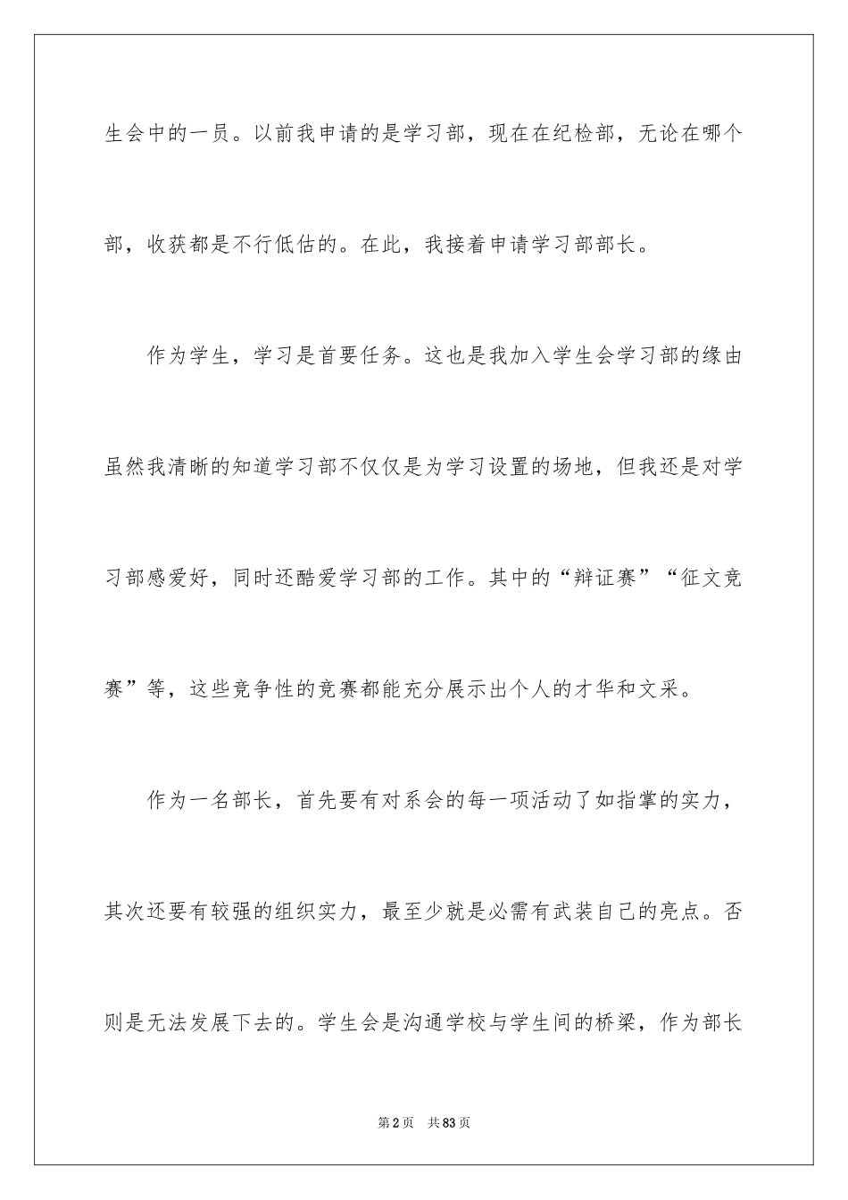 2024学生会部长申请书_5_第2页