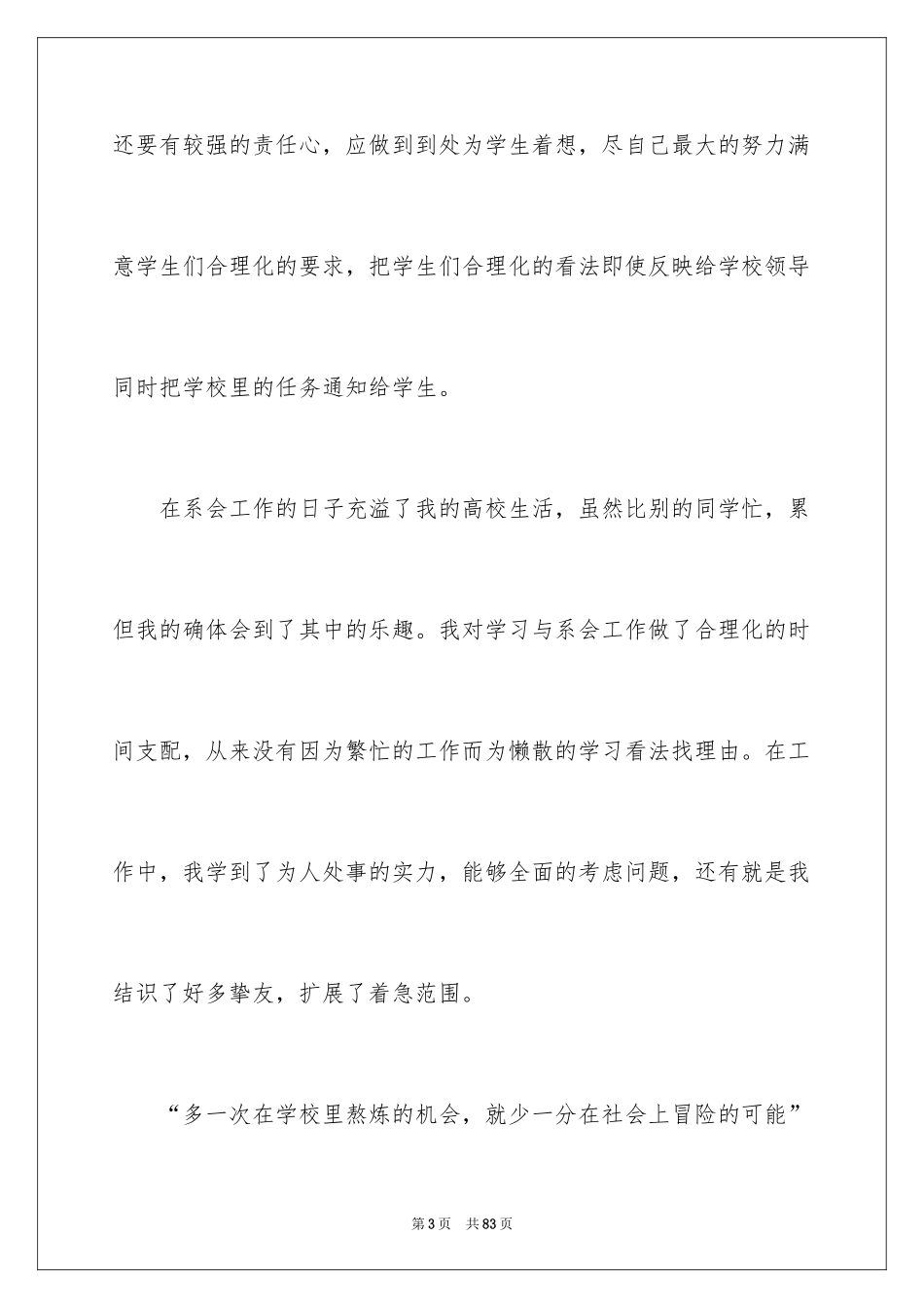 2024学生会部长申请书_5_第3页