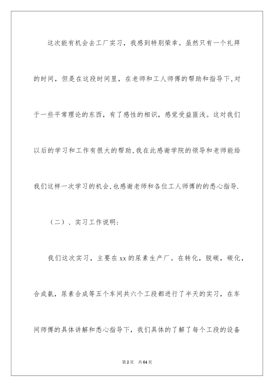 2024化工的实习报告_2_第2页