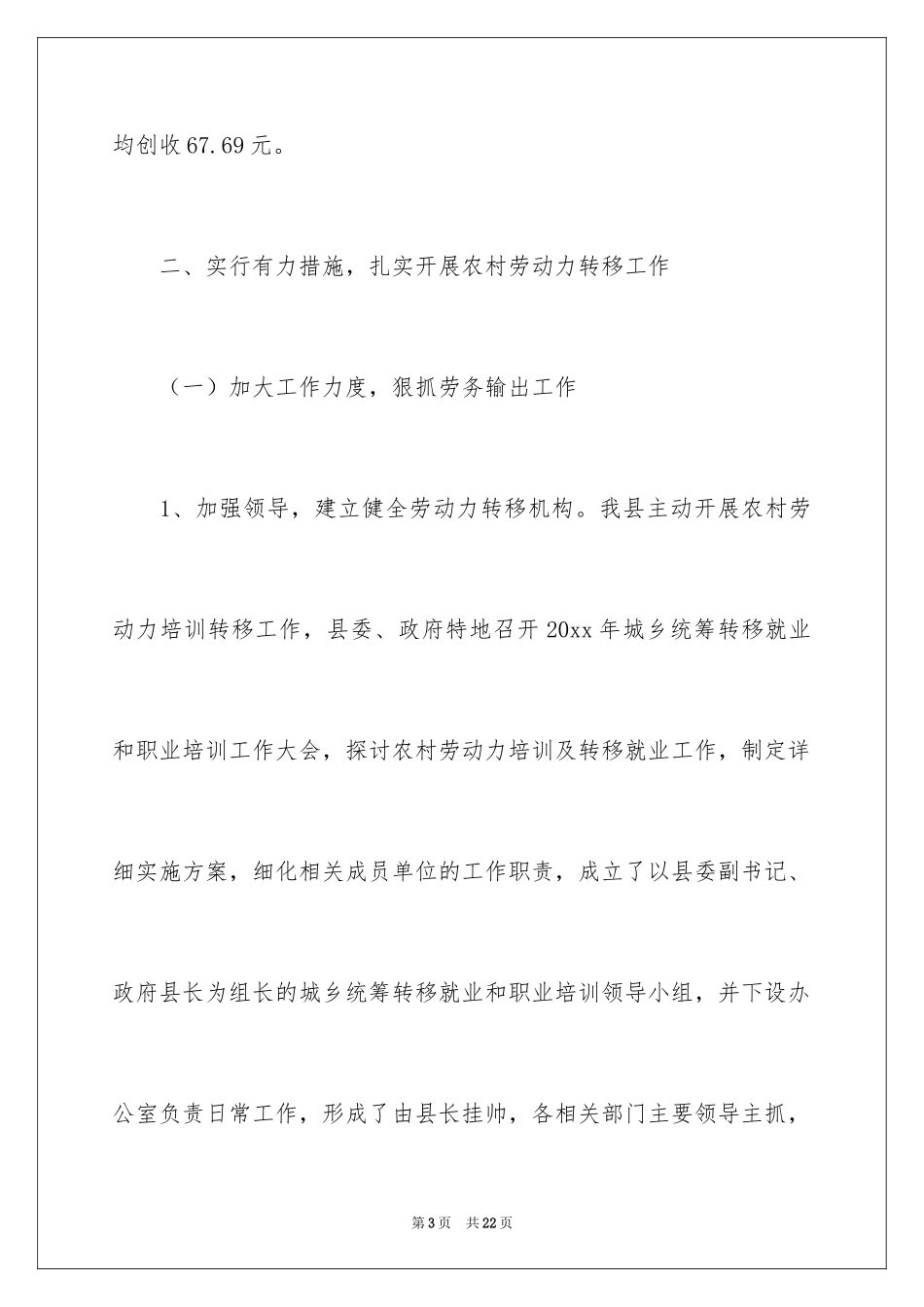 2024上半年农村劳动力的培训转移工作总结_第3页