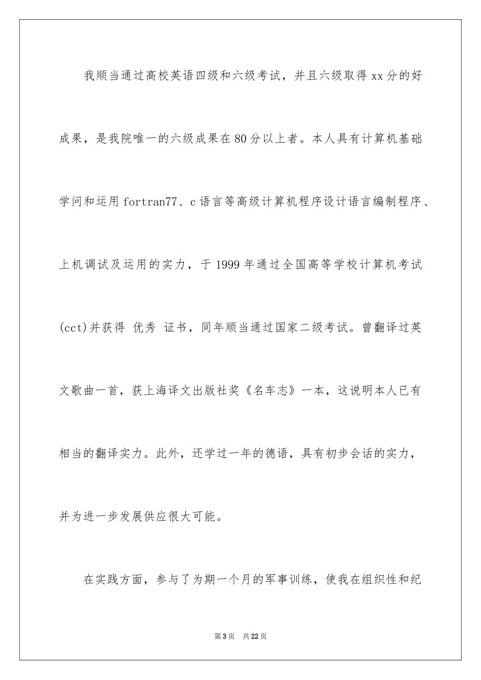 2024土建求职信_18_第3页