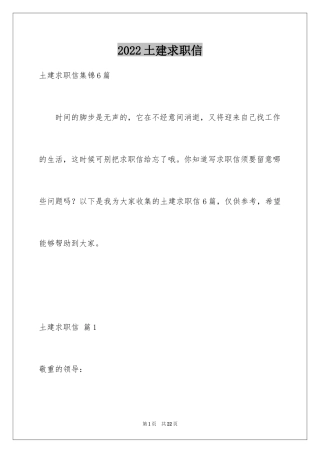 2024土建求职信_18
