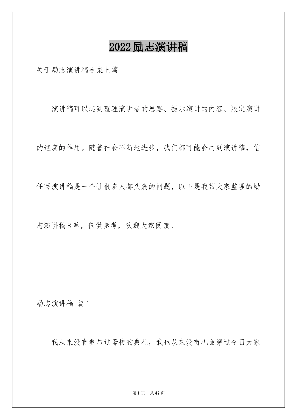 2024励志演讲稿_850_第1页