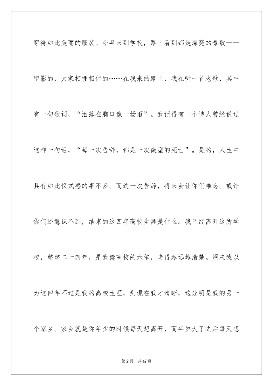 2024励志演讲稿_850_第2页