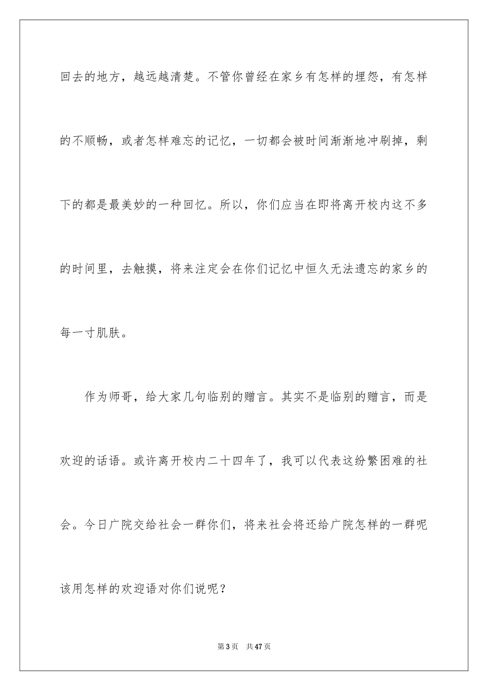 2024励志演讲稿_850_第3页