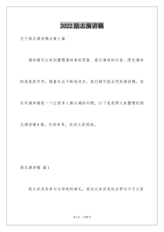 2024励志演讲稿_850