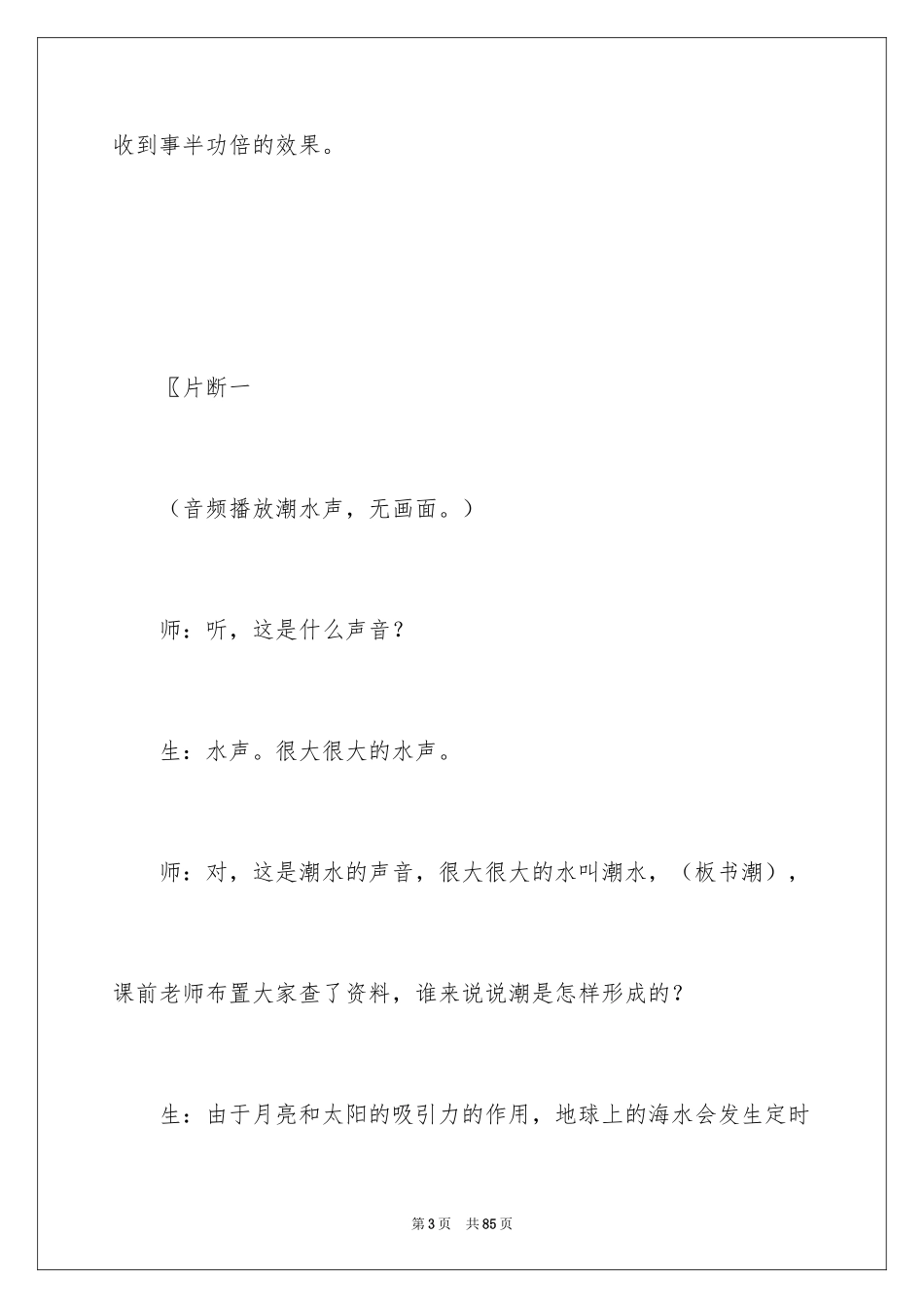 2024《观潮》语文教学反思_2_第3页