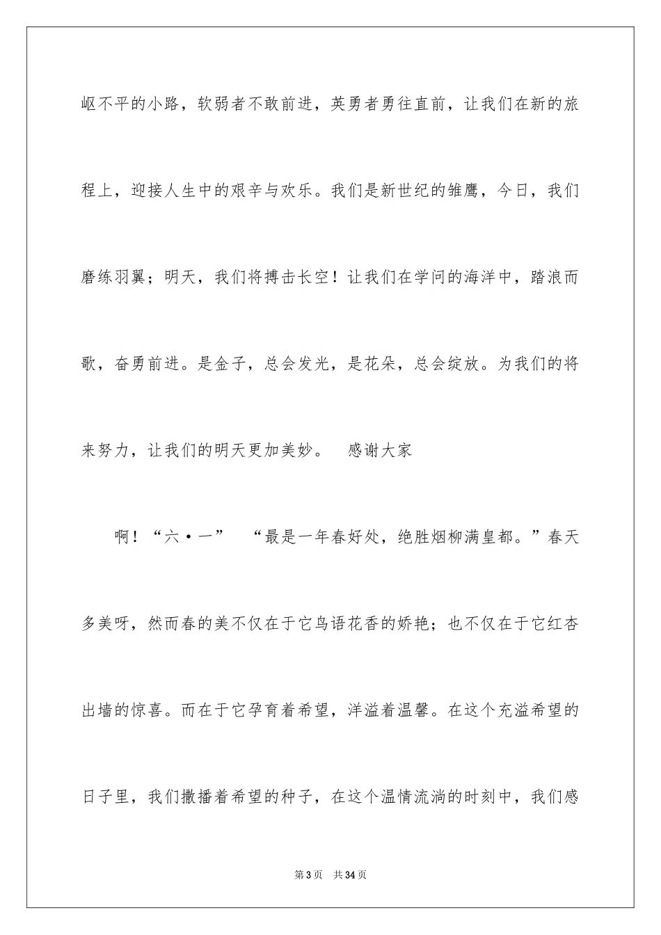 2024六一儿童节演讲稿_289_第3页