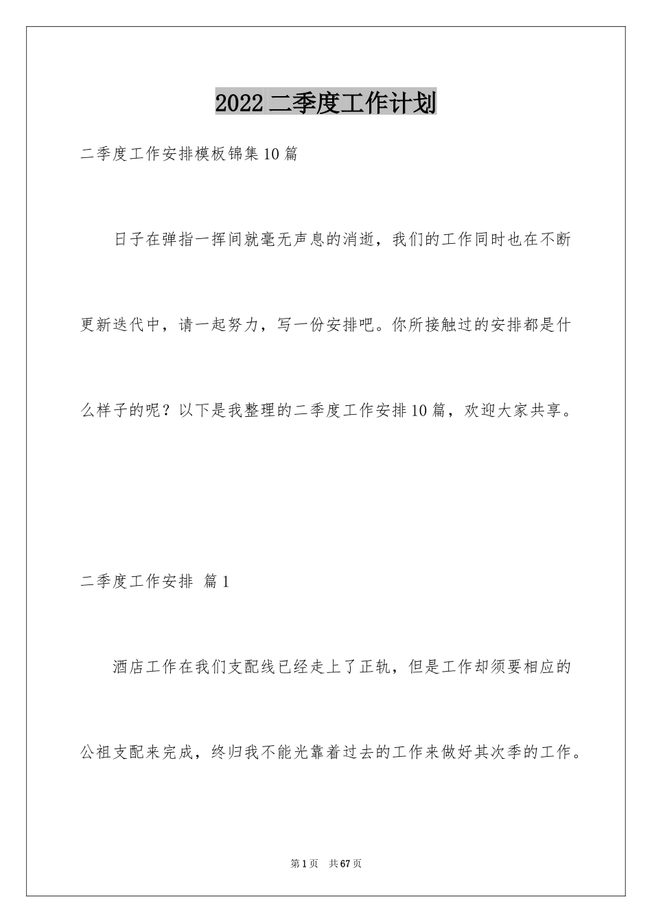 2024二季度工作计划_9_第1页