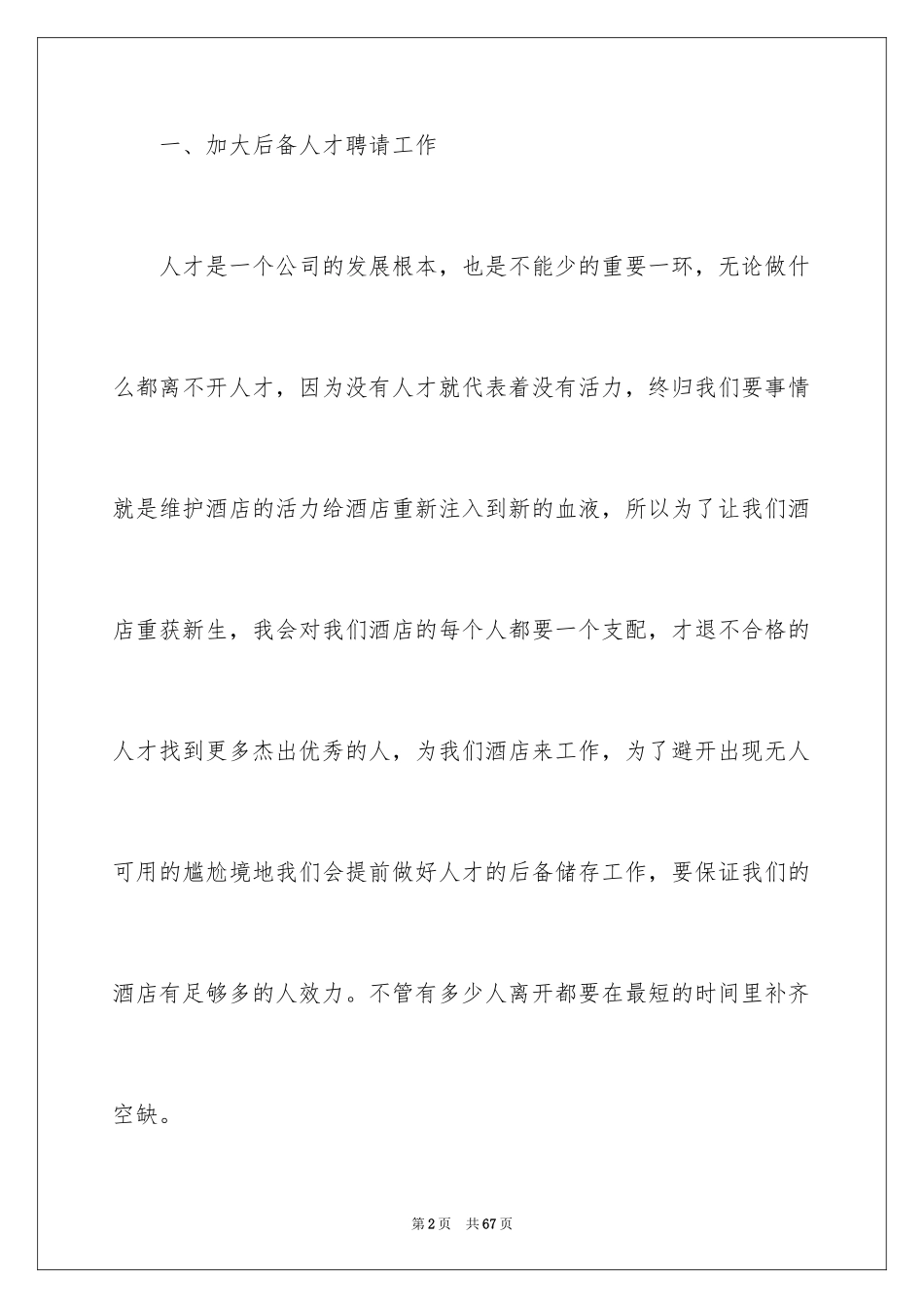 2024二季度工作计划_9_第2页