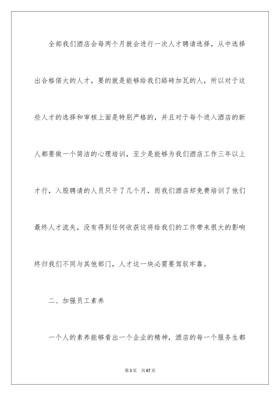 2024二季度工作计划_9_第3页