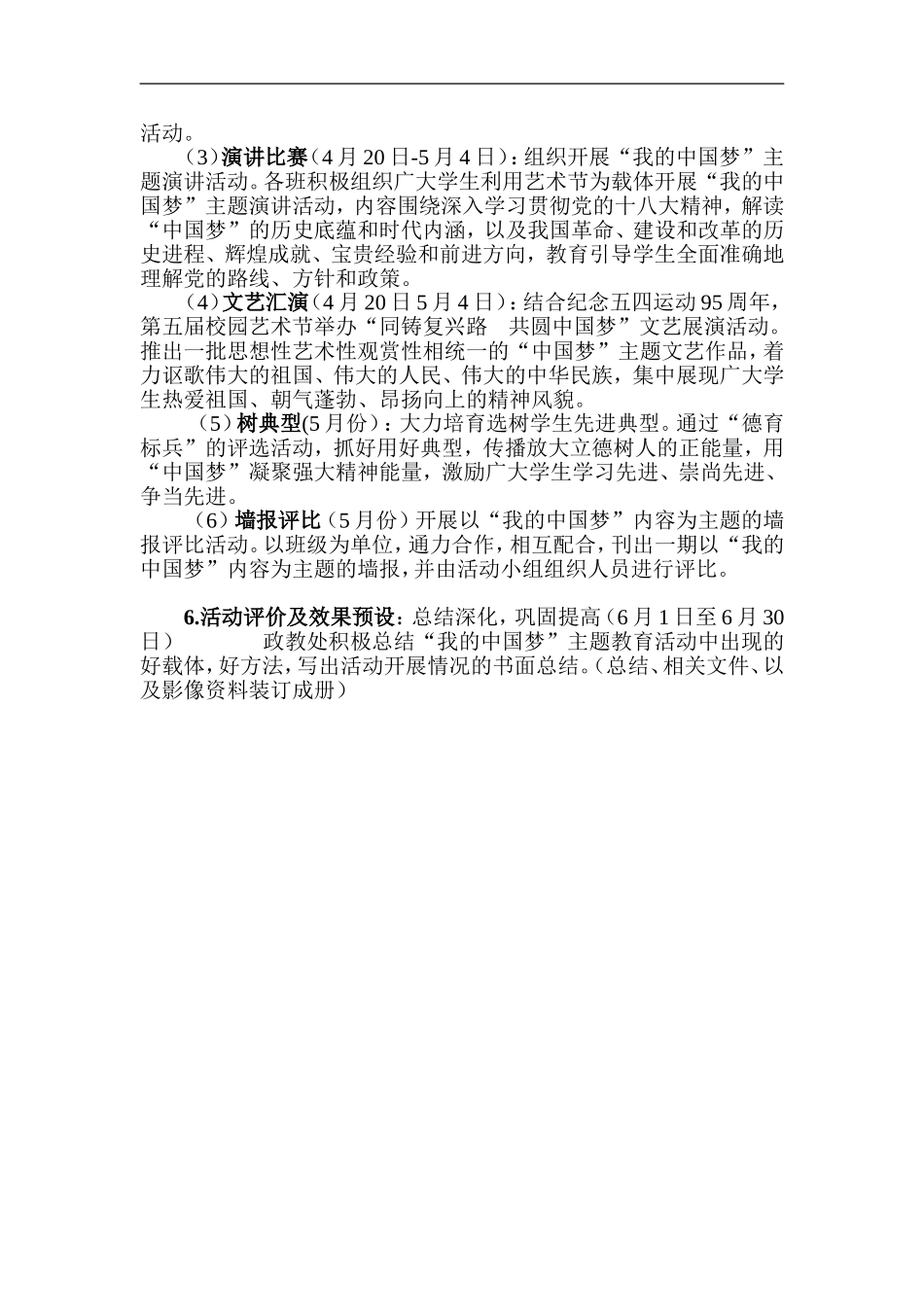 中国梦系列活动设计_第2页