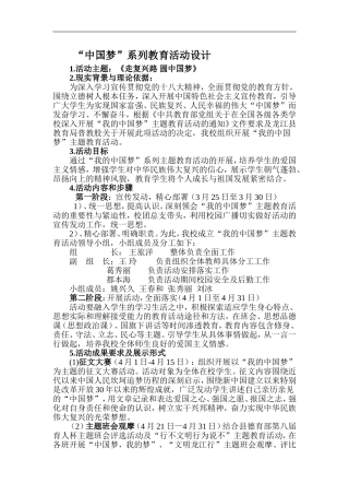中国梦系列活动设计
