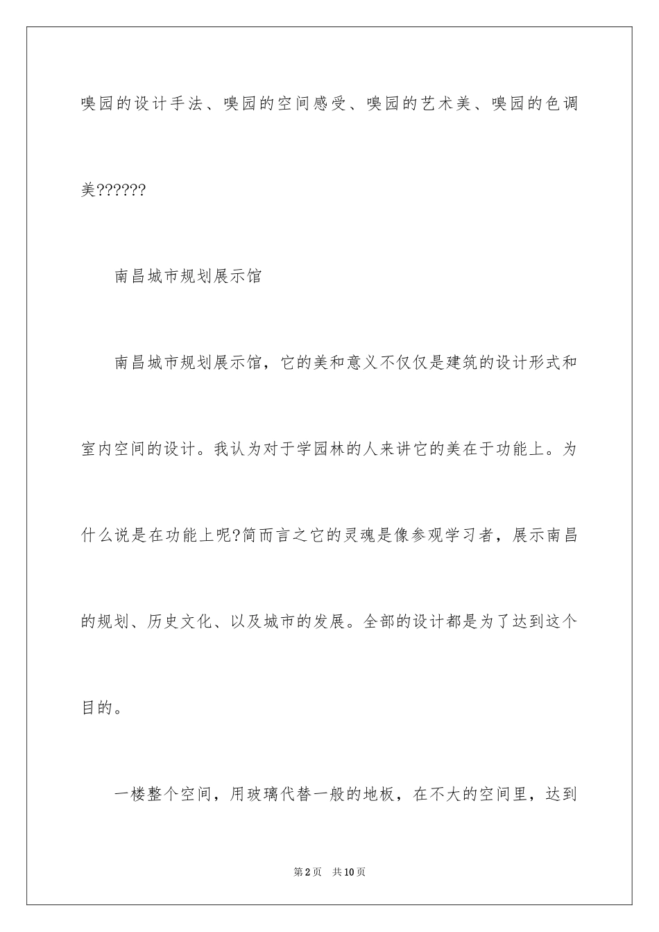 2024园林认识实习报告_第2页