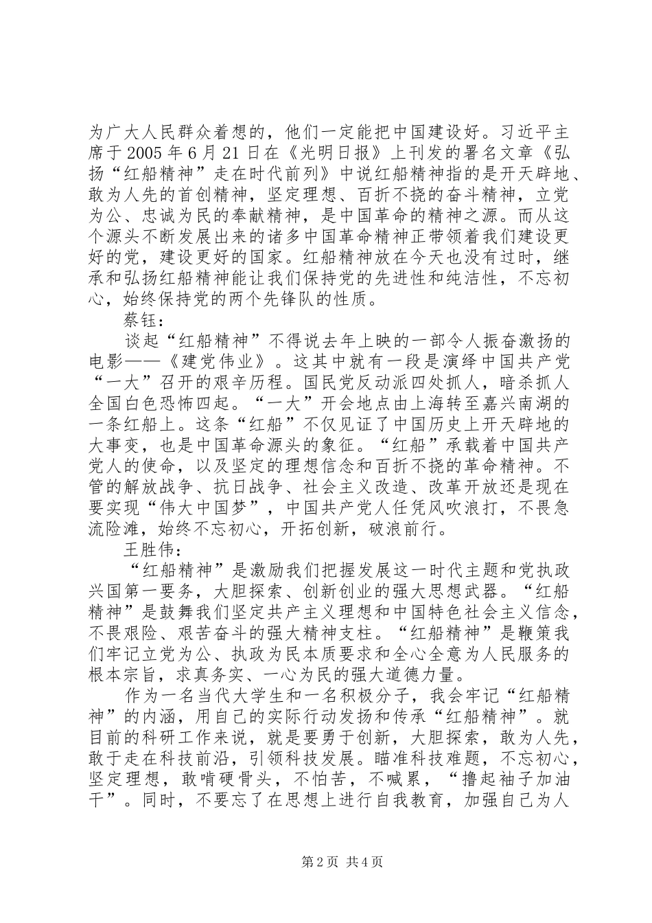 【感悟】“红船精神”学习总结 _第2页
