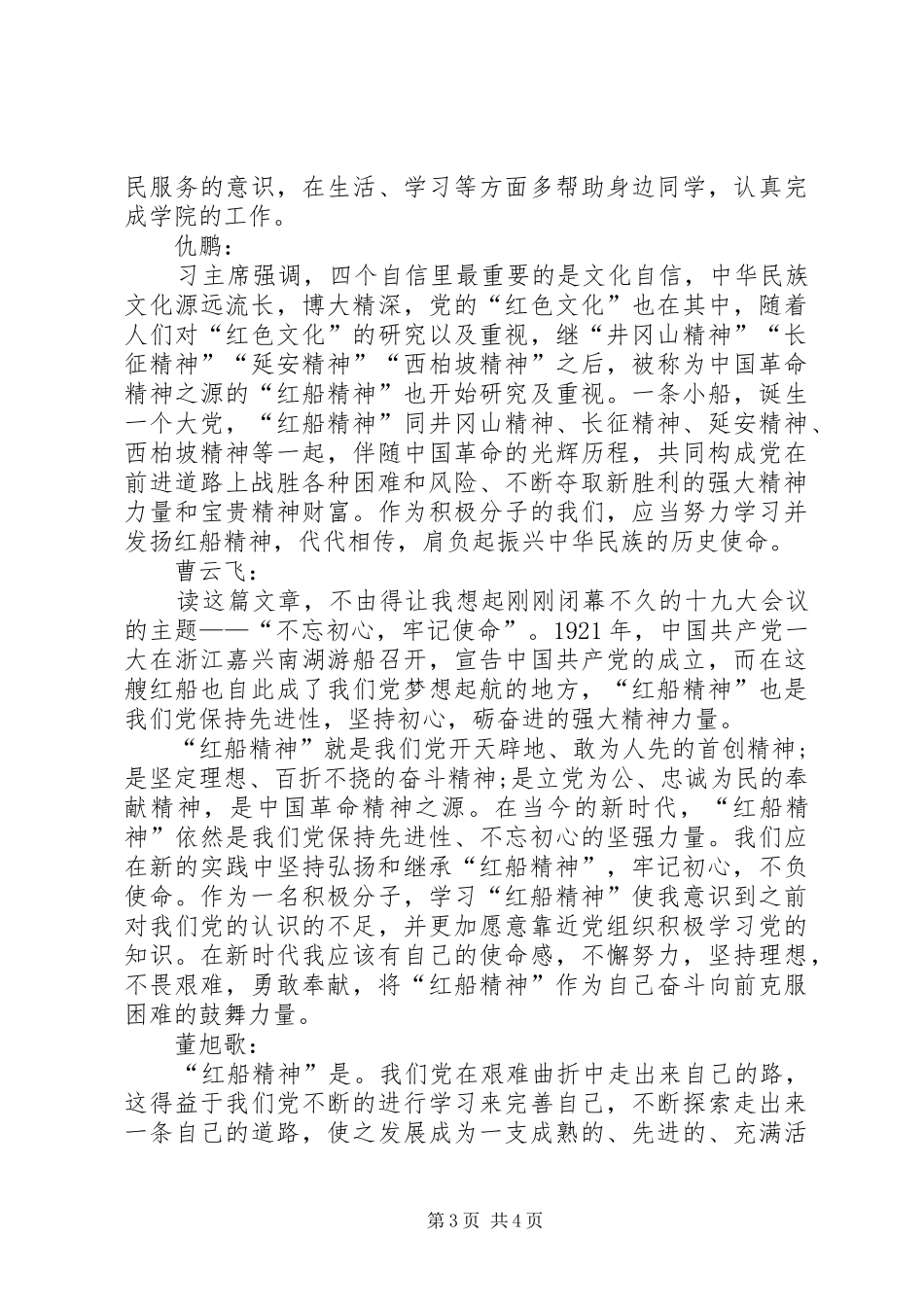 【感悟】“红船精神”学习总结 _第3页