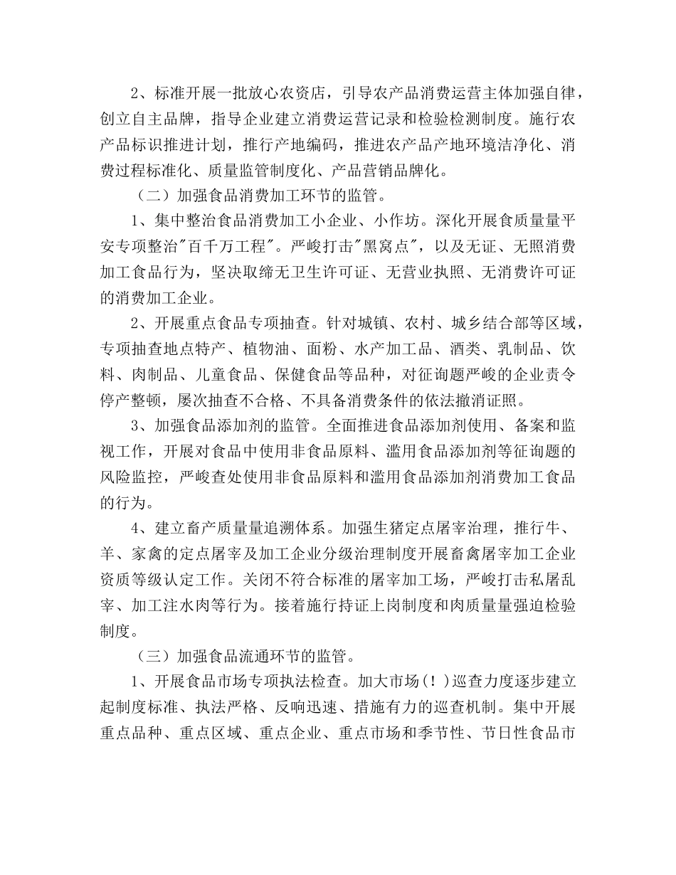 创建食品安全示范镇工作规划 _第2页