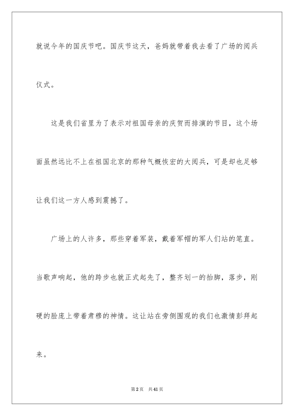 2024国庆节见闻作文_3_第2页