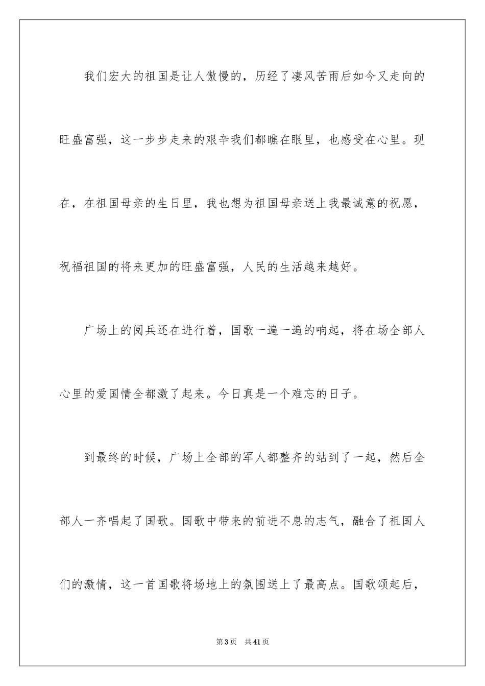 2024国庆节见闻作文_3_第3页