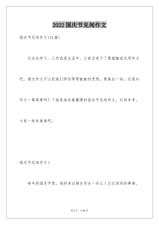 2024国庆节见闻作文_3