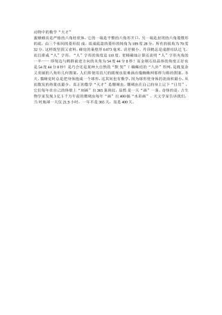 动物中的数学