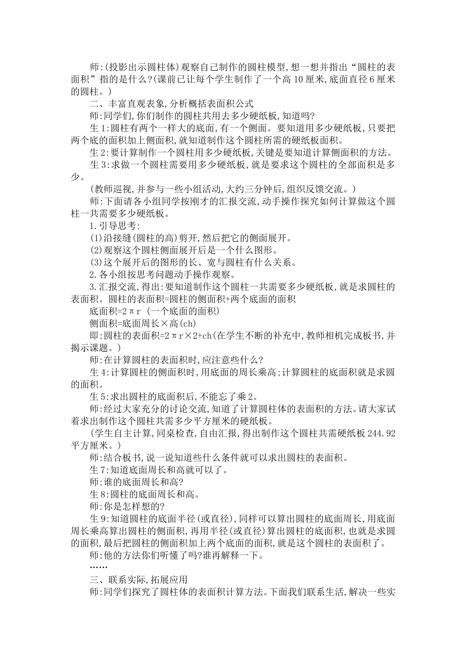 《圆柱的表面积》教学案例_第2页