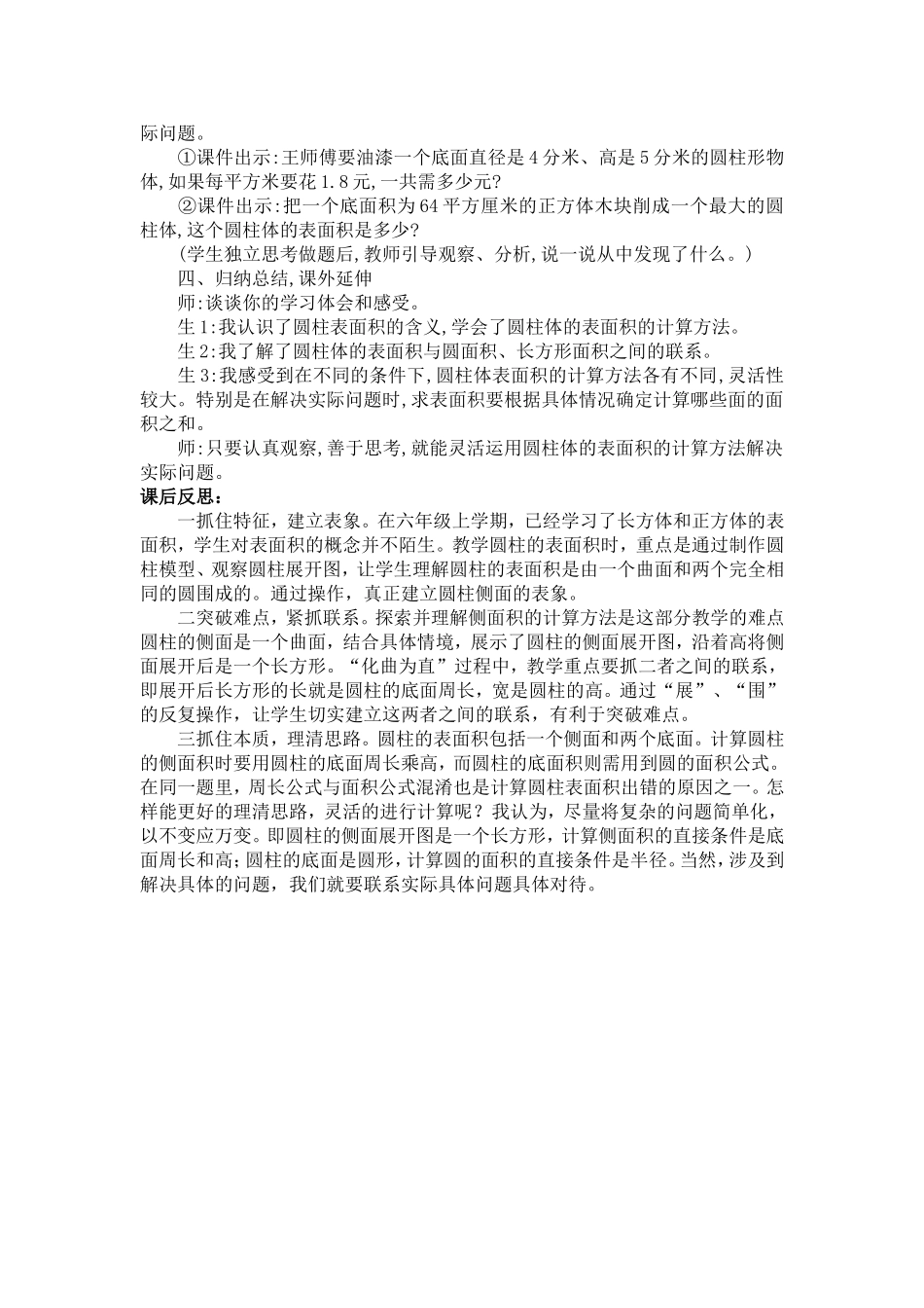 《圆柱的表面积》教学案例_第3页