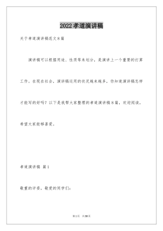 2024孝道演讲稿_3