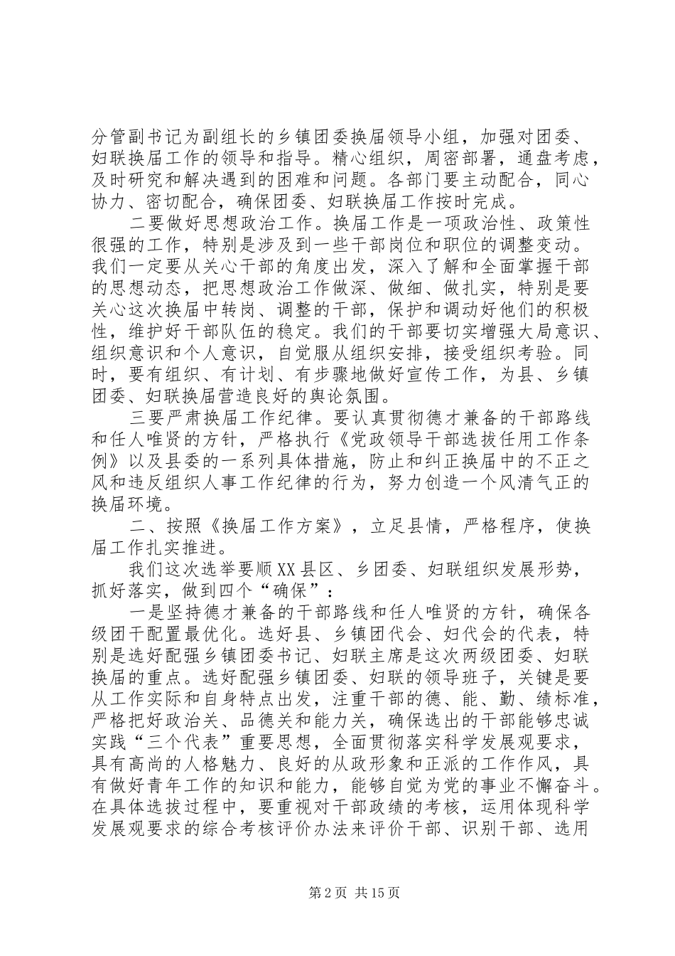 企业团委换届领导讲话发言_1_第2页