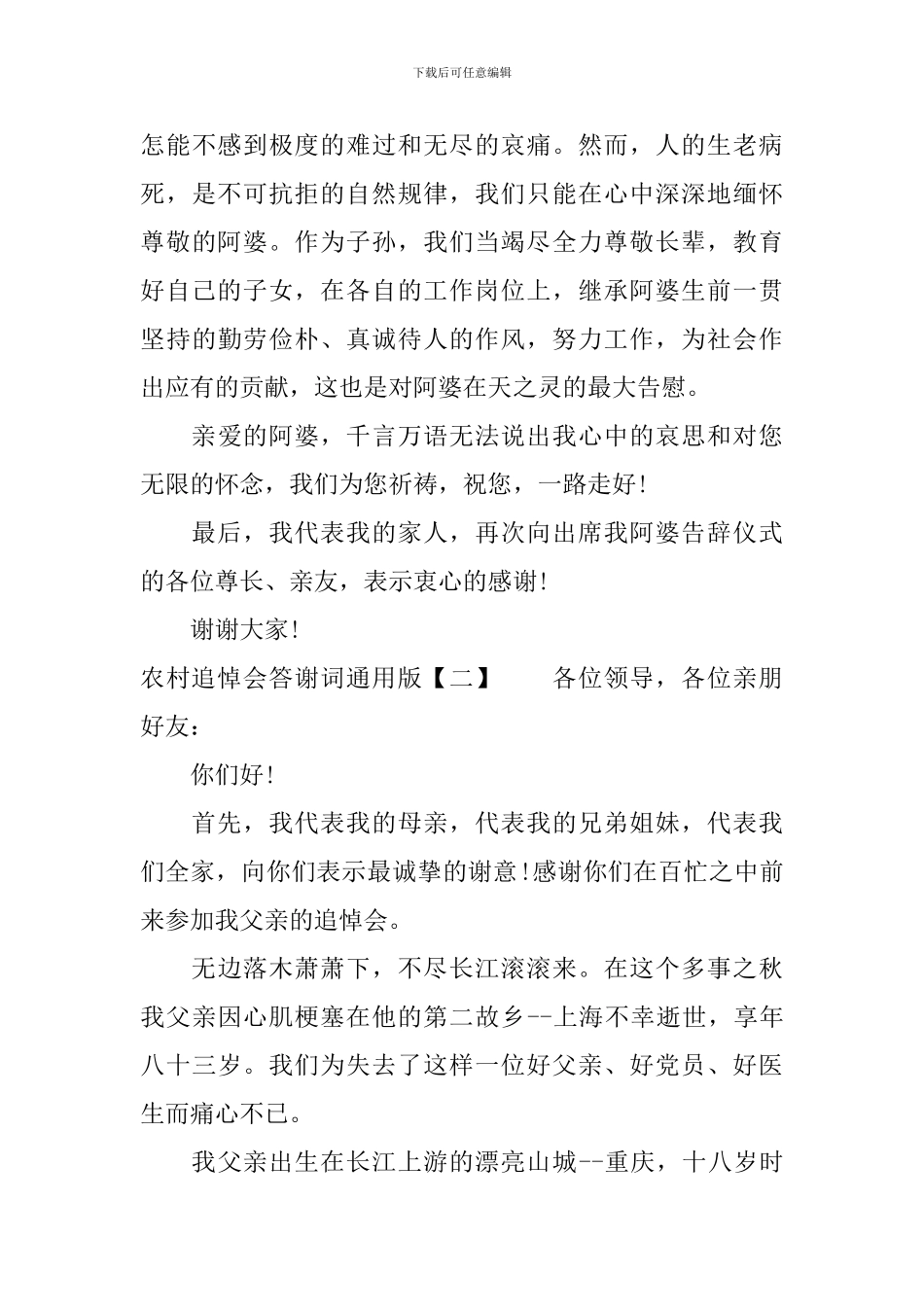 农村追悼会答谢词通用版_第2页