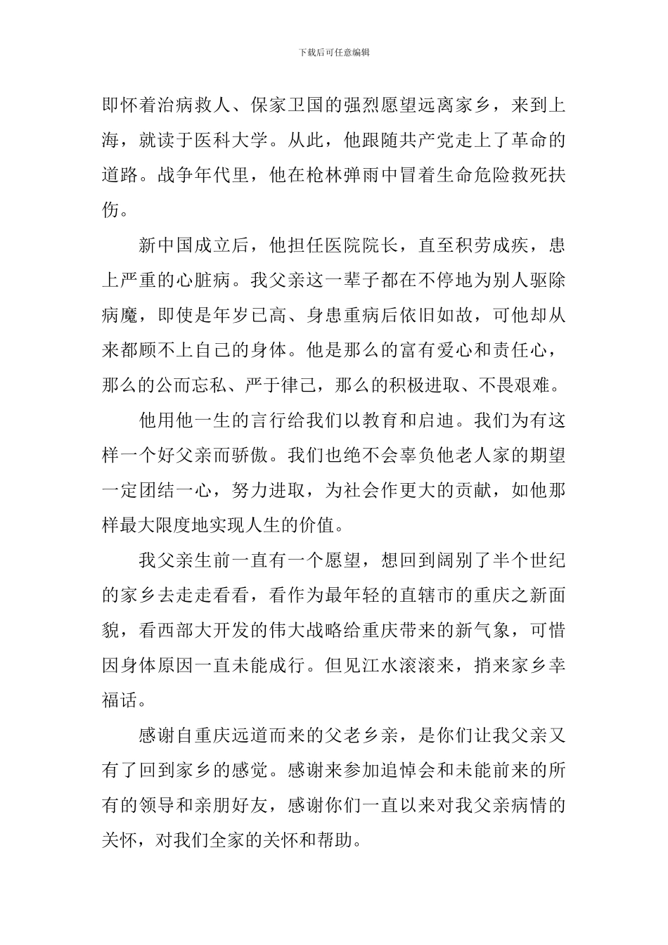 农村追悼会答谢词通用版_第3页