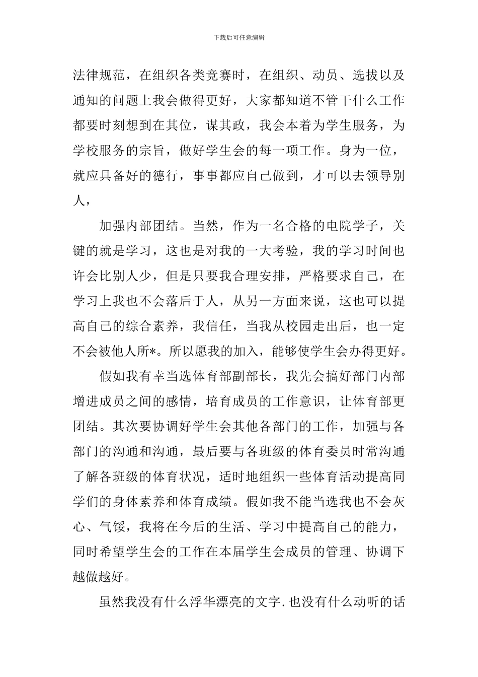 学生会职位竞聘演讲范文精选5篇_第2页