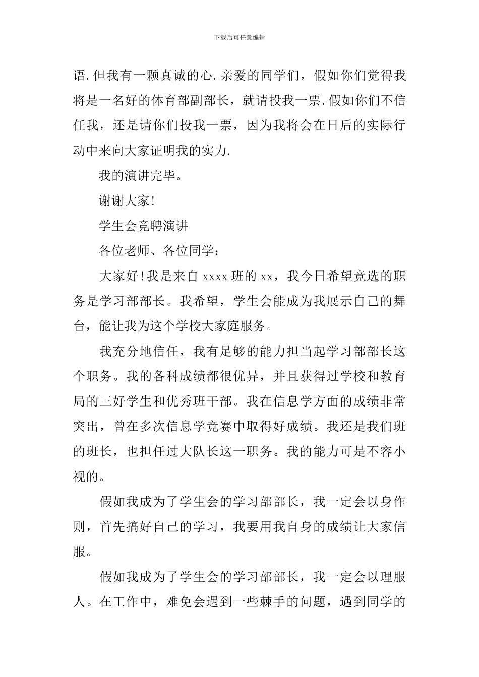 学生会职位竞聘演讲范文精选5篇_第3页