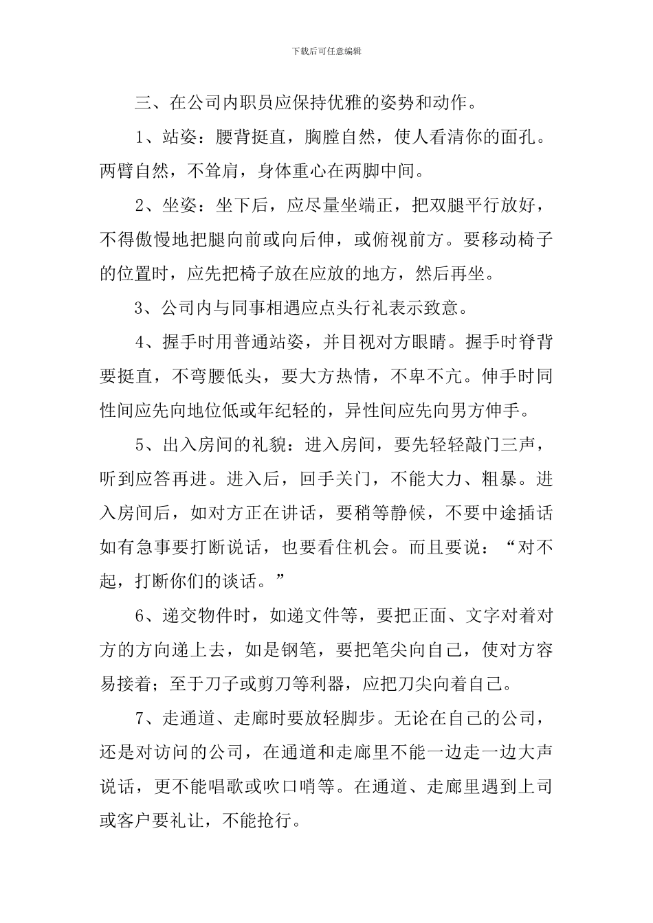 【实用】培训方案策划书4篇_第2页