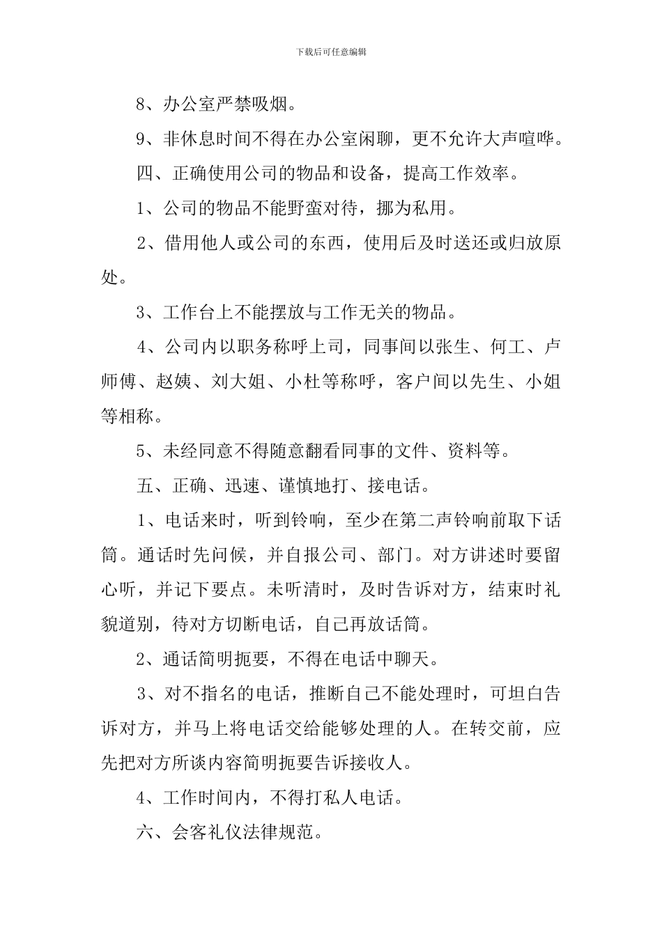 【实用】培训方案策划书4篇_第3页
